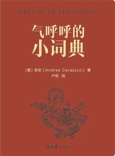 山西配资公司 艺评| 老安的小词典与DNA